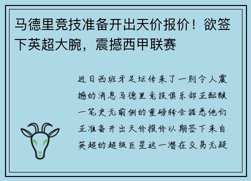 马德里竞技准备开出天价报价！欲签下英超大腕，震撼西甲联赛